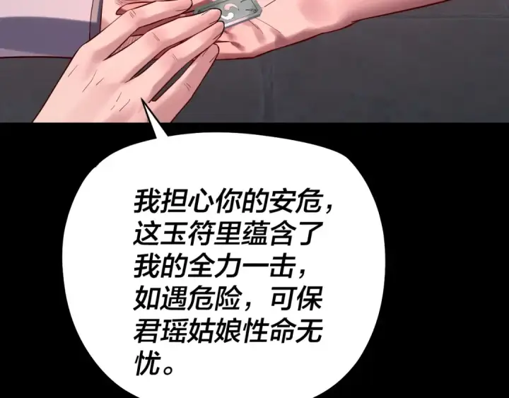 漫画《我！天命大反派》第196话 不愧是父皇第98张图