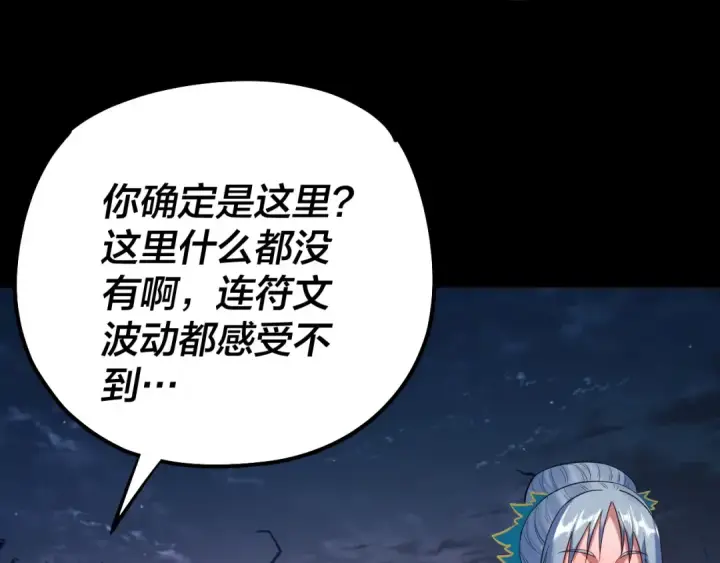 漫画《我！天命大反派》第197话 杀掉第100张图