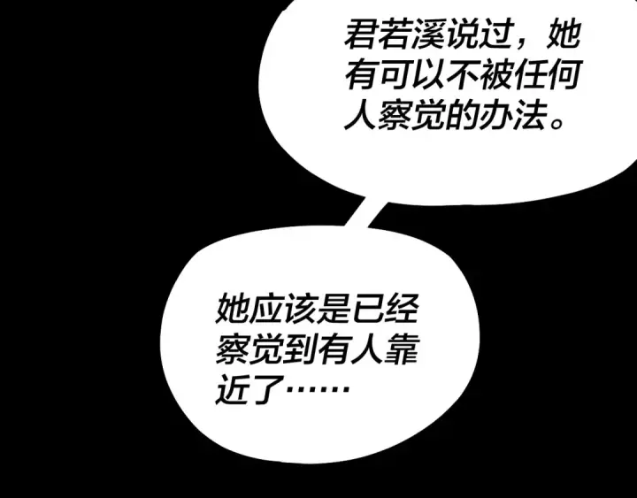 漫画《我！天命大反派》第197话 杀掉第102张图