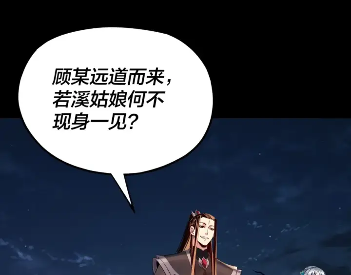 漫画《我！天命大反派》第197话 杀掉第106张图
