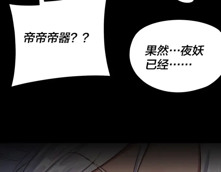 漫画《我！天命大反派》第197话 杀掉第108张图