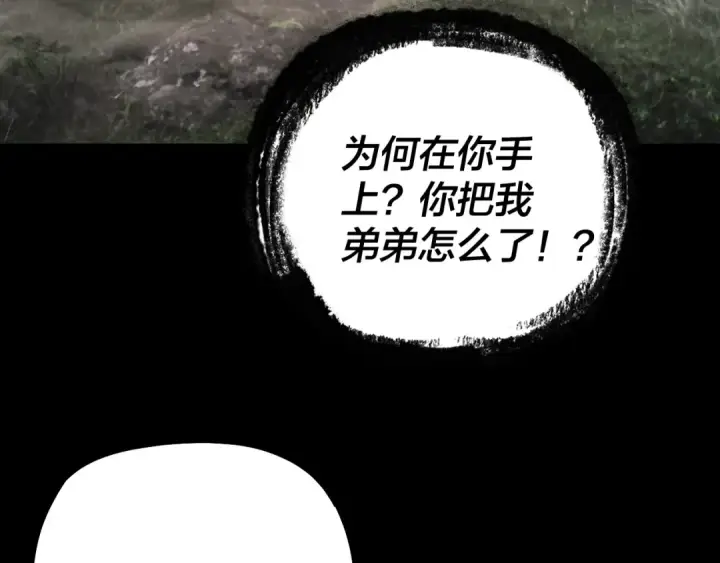 漫画《我！天命大反派》第197话 杀掉第111张图