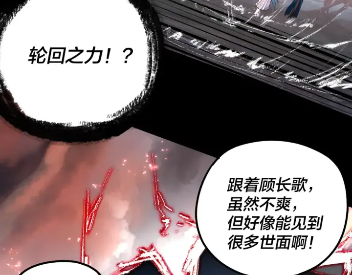 漫画《我！天命大反派》第197话 杀掉第115张图