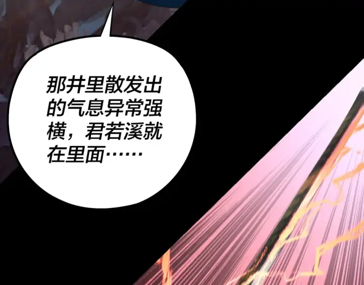 漫画《我！天命大反派》第197话 杀掉第118张图