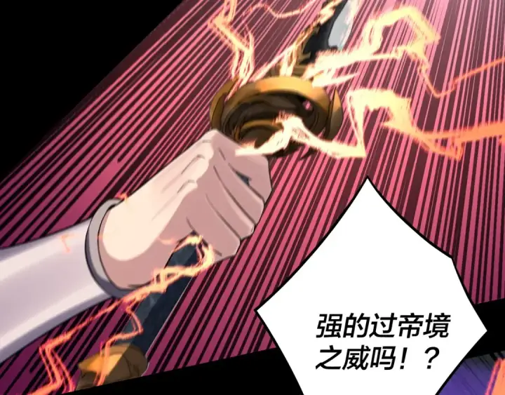 漫画《我！天命大反派》第197话 杀掉第119张图