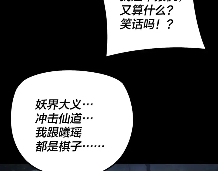 漫画《我！天命大反派》第197话 杀掉第12张图