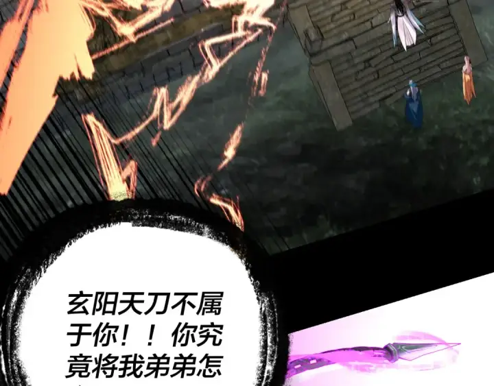 漫画《我！天命大反派》第197话 杀掉第122张图
