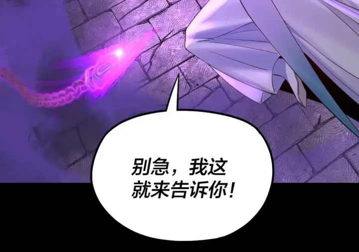 漫画《我！天命大反派》第197话 杀掉第125张图