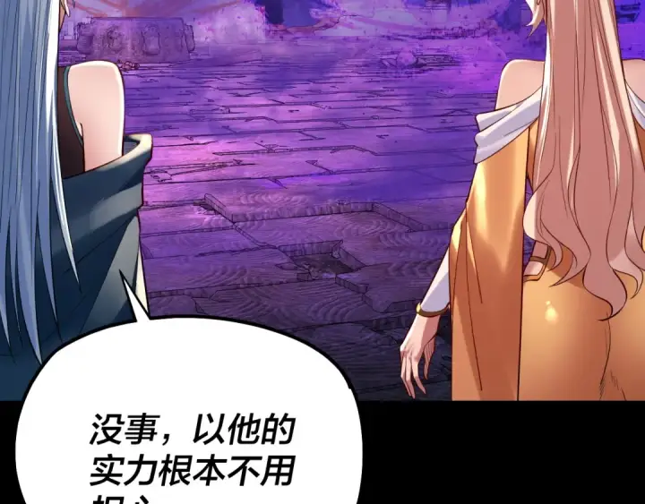 漫画《我！天命大反派》第197话 杀掉第133张图