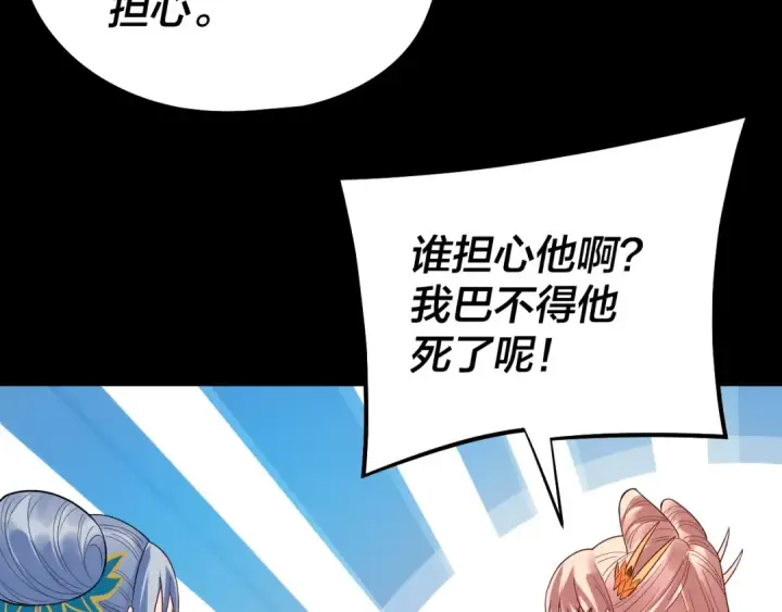 漫画《我！天命大反派》第197话 杀掉第134张图