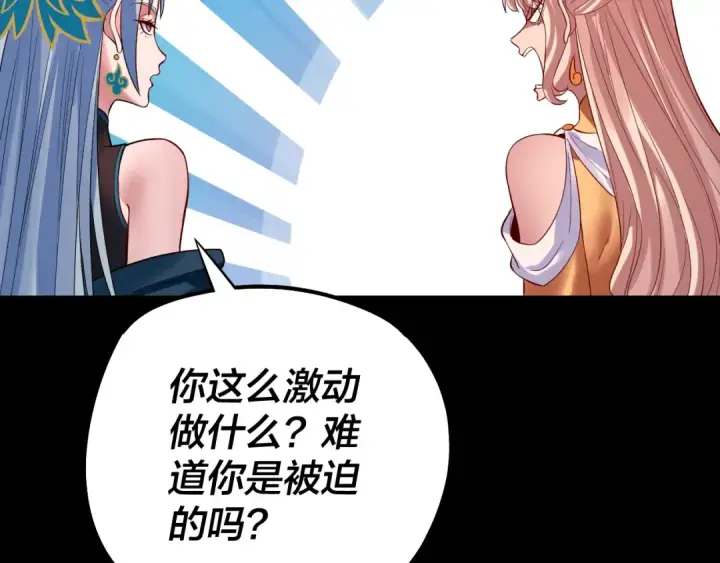 漫画《我！天命大反派》第197话 杀掉第135张图