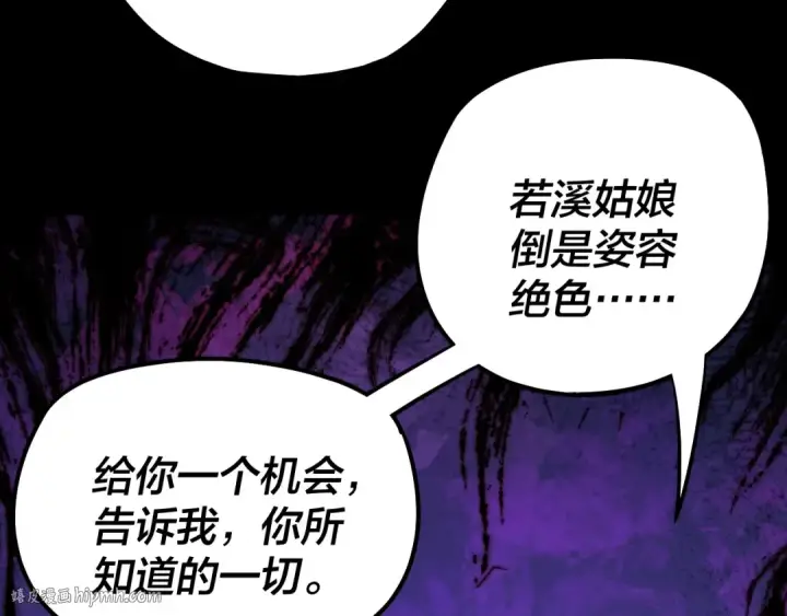 漫画《我！天命大反派》第197话 杀掉第136张图