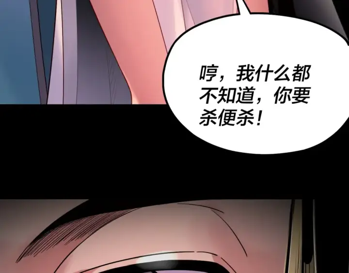 漫画《我！天命大反派》第197话 杀掉第139张图