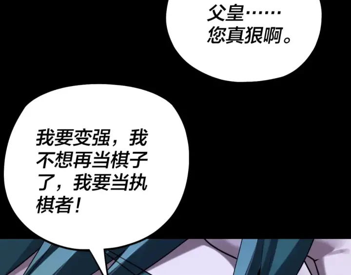 漫画《我！天命大反派》第197话 杀掉第14张图