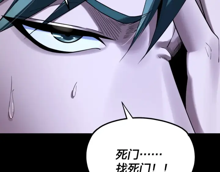 漫画《我！天命大反派》第197话 杀掉第15张图