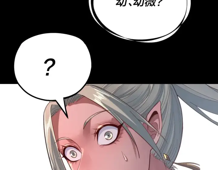 漫画《我！天命大反派》第197话 杀掉第21张图