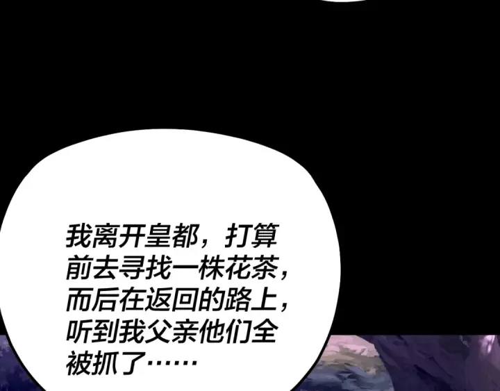 漫画《我！天命大反派》第197话 杀掉第23张图