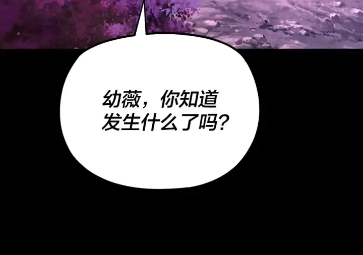 漫画《我！天命大反派》第197话 杀掉第25张图