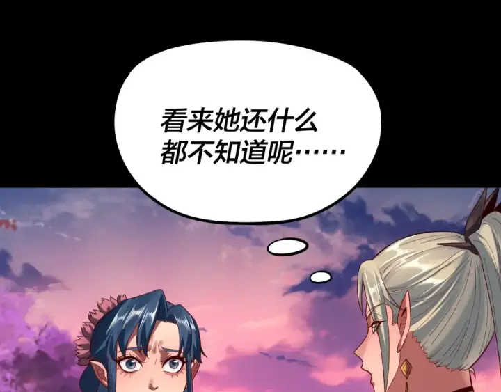 漫画《我！天命大反派》第197话 杀掉第26张图