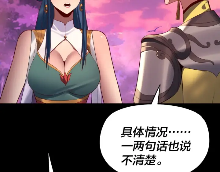 漫画《我！天命大反派》第197话 杀掉第27张图
