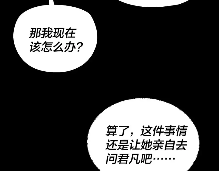 漫画《我！天命大反派》第197话 杀掉第28张图