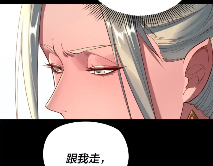 漫画《我！天命大反派》第197话 杀掉第29张图