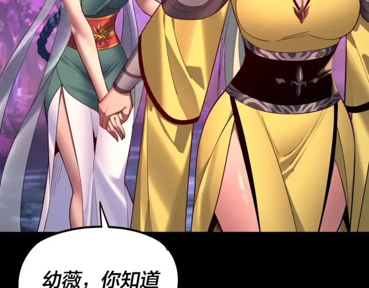 漫画《我！天命大反派》第197话 杀掉第31张图