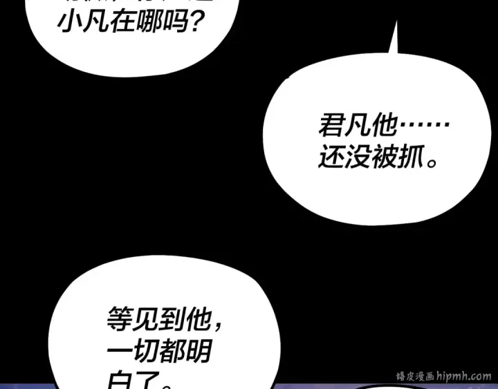 漫画《我！天命大反派》第197话 杀掉第32张图