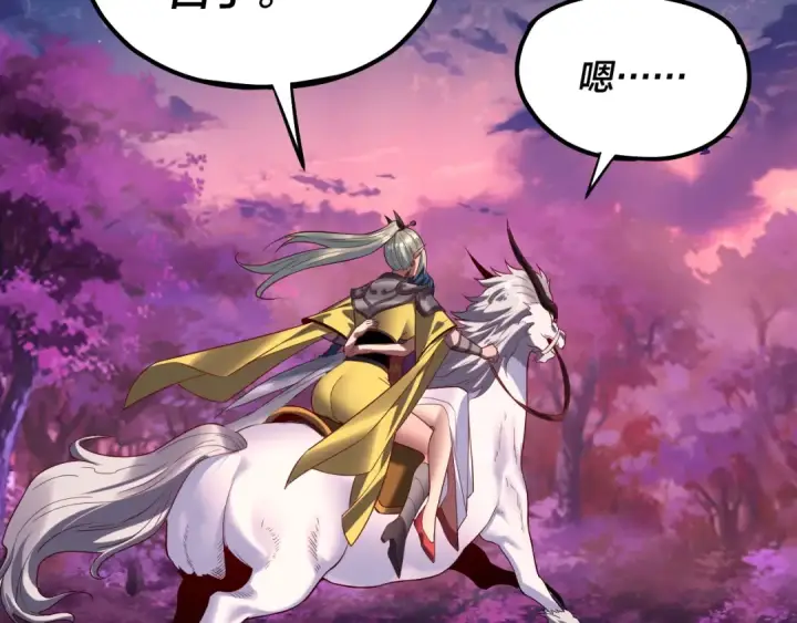 漫画《我！天命大反派》第197话 杀掉第33张图