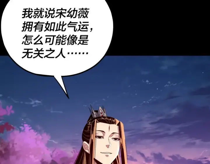 漫画《我！天命大反派》第197话 杀掉第36张图