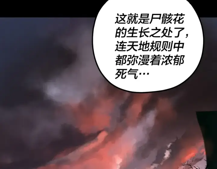 漫画《我！天命大反派》第197话 杀掉第43张图