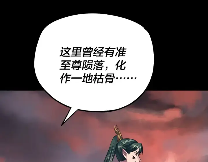 漫画《我！天命大反派》第197话 杀掉第46张图