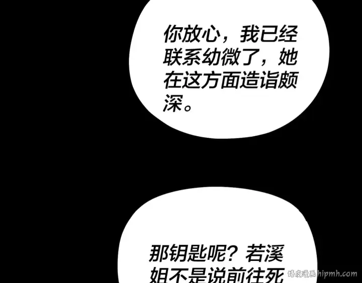 漫画《我！天命大反派》第197话 杀掉第48张图