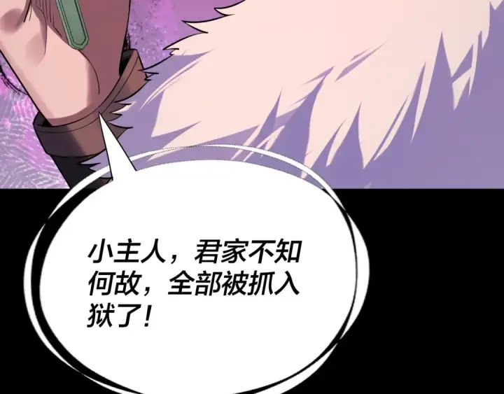 漫画《我！天命大反派》第197话 杀掉第57张图