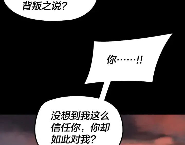 漫画《我！天命大反派》第197话 杀掉第60张图