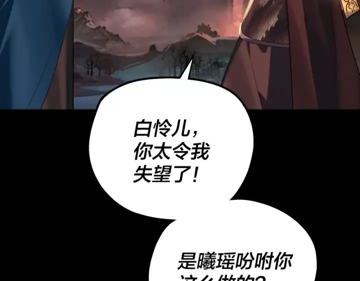 漫画《我！天命大反派》第197话 杀掉第62张图