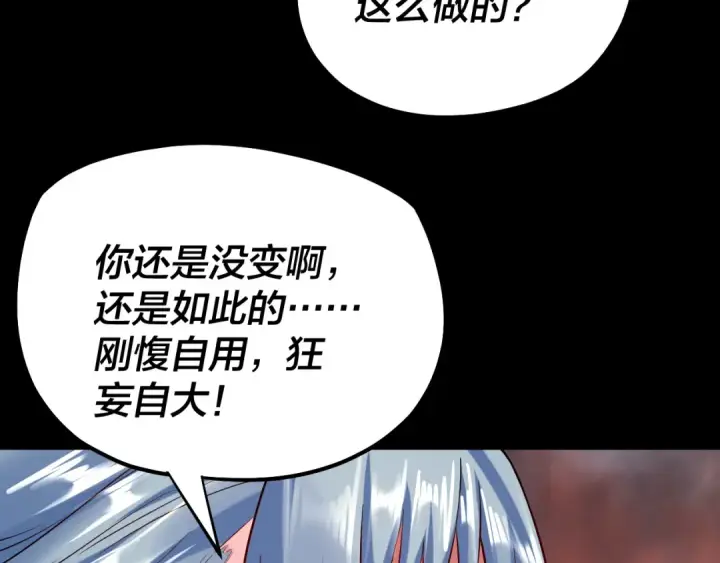 漫画《我！天命大反派》第197话 杀掉第63张图