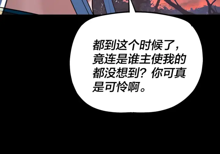 漫画《我！天命大反派》第197话 杀掉第65张图