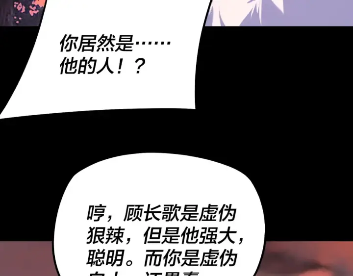 漫画《我！天命大反派》第197话 杀掉第68张图
