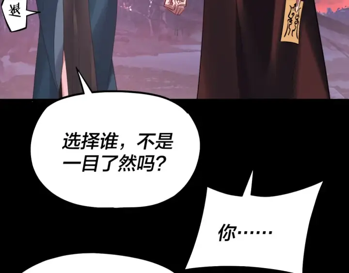 漫画《我！天命大反派》第197话 杀掉第70张图