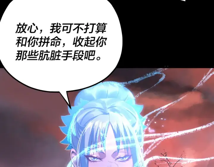 漫画《我！天命大反派》第197话 杀掉第71张图