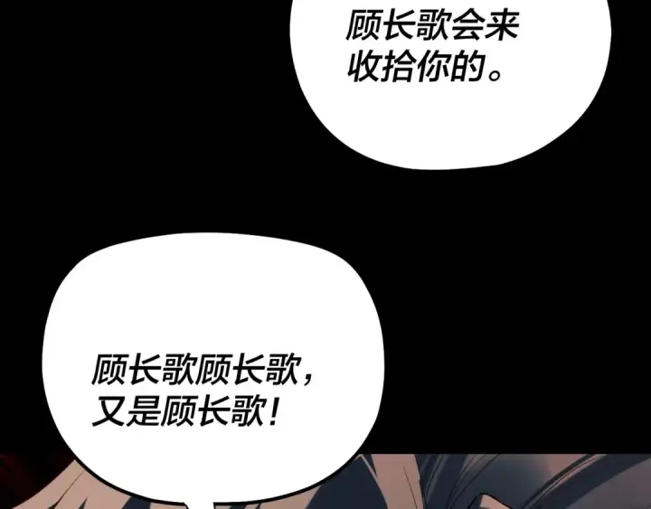 漫画《我！天命大反派》第197话 杀掉第73张图