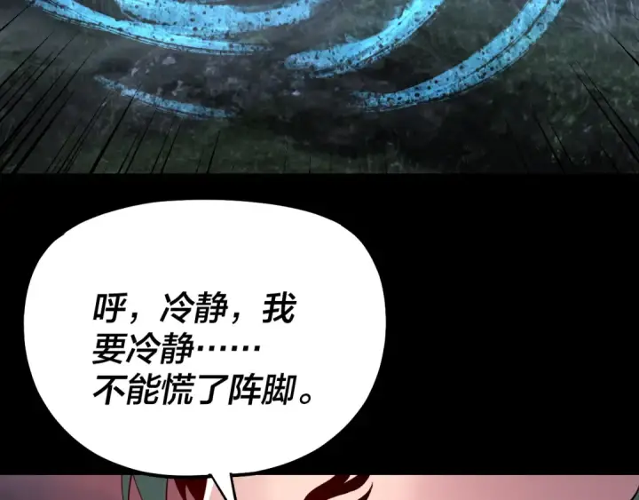 漫画《我！天命大反派》第197话 杀掉第78张图