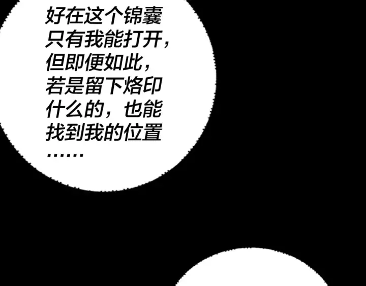 漫画《我！天命大反派》第197话 杀掉第82张图