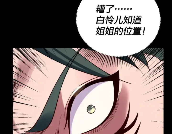 漫画《我！天命大反派》第197话 杀掉第83张图