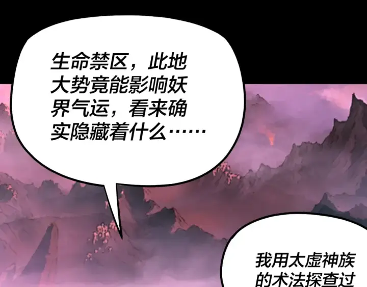 漫画《我！天命大反派》第197话 杀掉第86张图
