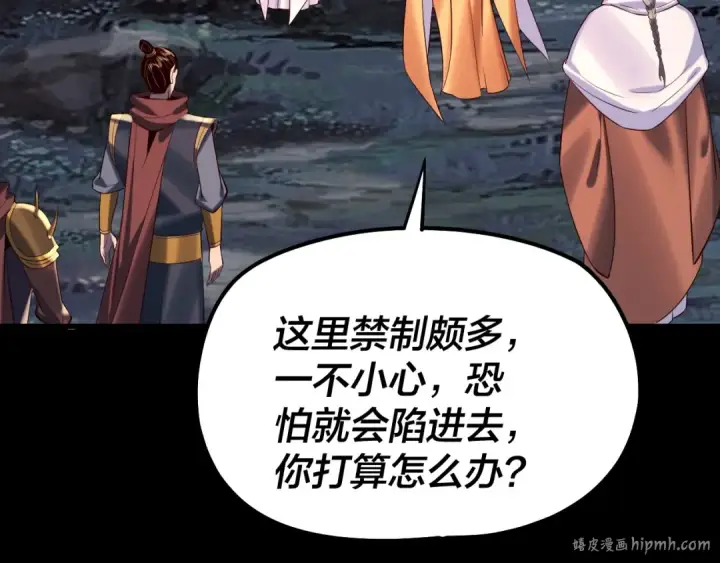 漫画《我！天命大反派》第197话 杀掉第88张图