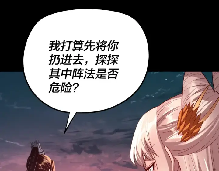 漫画《我！天命大反派》第197话 杀掉第89张图
