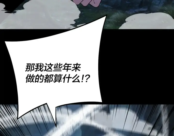 漫画《我！天命大反派》第197话 杀掉第9张图