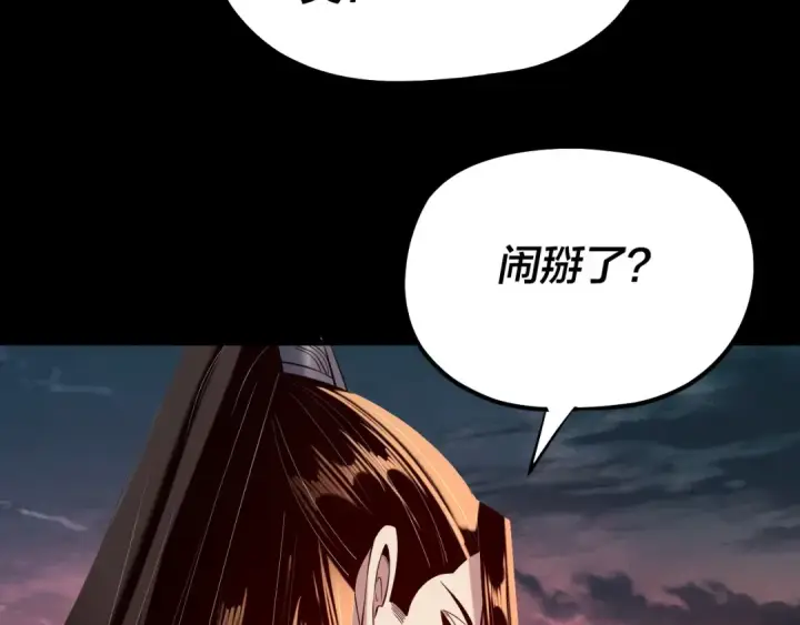 漫画《我！天命大反派》第197话 杀掉第91张图